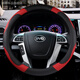 順越比亞迪F3 F6 S6 G6 FO L3 S7速銳皮革汽車(chē)四季通用方向盤(pán)套女把套 A018黑紅