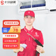 【十分到家】空調掛機深度清洗服務(wù) 家電清洗保養上門(mén)服務(wù)家政保潔服務(wù) 高溫消毒殺菌去污 居家清洗服務(wù)