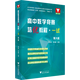 高中數(shù)學(xué)競(jìng)賽培優(yōu)教程（一試）第六版