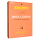 簡單的邏輯學：邏輯學入門很簡單