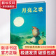 月亮之歌 精裝 繪本 圖畫(huà)書(shū)