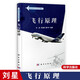 飛行原理(民航特色專(zhuān)業(yè)系列教材) 飛行技術(shù)專(zhuān)業(yè)教材 飛機空氣動(dòng)力學(xué)基礎 螺旋槳空氣動(dòng)力