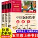 【新華正版】快樂(lè )讀書(shū)吧五年級上冊必讀的課外書(shū)推薦中國民間故事田螺姑娘列那狐的故事非洲民間故事歐洲聰明的牧羊人小學(xué)生課外閱讀書(shū)上學(xué)期 【全3冊】快樂(lè )讀書(shū)吧五年級上（贈考點(diǎn)手冊）
