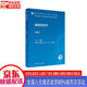 【全新正版新華書店】病案信息學(xué) 第3版 9787117345668 病案信息學(xué)