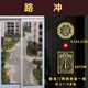 鎮宅避煞窗戶(hù)對著(zhù)馬路陽(yáng)臺沖十字路口大門(mén)對反弓巷子擋剪刀泰山擺 路沖