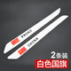 照啟工汽車(chē)前后保險杠防撞條防護擦條防刮蹭膠條車(chē)身劃痕裝飾保護貼用品 國旗白色一套2條