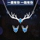 之巖（ZhiYan）輕奢耳釘女一鹿有你項鏈套裝時(shí)尚銀耳飾品送老婆生日禮物伴手禮物 一鹿有你套裝 【精美禮盒】