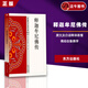 【正版】釋迦牟尼佛傳107中國佛學(xué)經(jīng)典寶藏星云大師總監(jiān)修原文及白話釋譯易懂佛經(jīng)合集佛學(xué)