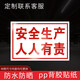 消防安全生產(chǎn)標(biāo)識(shí)標(biāo)牌標(biāo)示禁止吸煙工地警示標(biāo)語(yǔ)當(dāng)心警告標(biāo)志牌車間貼紙嚴(yán)禁煙火觸電倉(cāng)庫(kù)建筑施工貼提示牌子 安全生產(chǎn)人人有責(zé)【貼紙】 40x50cm
