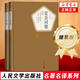 人民文學(xué)出版社精裝名著名譯系列【單本套裝可自選】 悲慘世界堂吉訶德巴黎圣母院戰(zhàn)爭(zhēng)與和平復(fù)活荷馬史詩(shī)罪與罰契訶夫 世界名著學(xué)生課外閱讀 堂吉訶德 全兩冊(cè)【定價(jià)68】