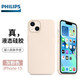 飛利浦（PHILIPS） 適用蘋(píng)果13手機(jī)殼液態(tài)硅膠iphone 13保護(hù)套真硅膠超薄男女款軟邊防摔 【灰粉色】蘋(píng)果官網(wǎng)本色|飛利浦線下同款|真液態(tài)硅膠