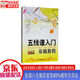 【全新正版新華書店】五線譜入門基礎教程 北京日報出版社 9787805935164 五線譜入門基礎教程