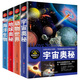 百科全書(shū)青少年版少兒科學(xué)書(shū) 地球奧秘 動(dòng)物世界 宇宙奧秘 海洋生物少兒科學(xué)書(shū)