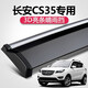 理昂 長(zhǎng)安CS35 CS75PLUS CS55 逸動(dòng)專用晴雨擋車窗雨眉擋雨條遮雨擋板 長(zhǎng)安CS35 晴雨擋