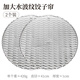 北格不沾面餃子托盤(pán)蓋簾包餃子放置盤(pán)廚房篦子水餃簾圓形蓋餐墊備餐盤(pán) 食品級(jí)大號(hào)PET餃子簾*2【實(shí)惠】