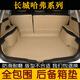 22款哈弗H6后備箱墊全包圍大狗全新哈佛H6酷派H2S F7 M6運動(dòng)版冠軍三代二代鉑金汽車(chē)尾箱墊 米色【下單留言車(chē)型】