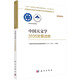 中國天文學(xué)2035發(fā)展戰(zhàn)略