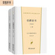 伯爵家書(shū)全譯本上下卷家庭教育教科書(shū)歐美版曾國藩家書(shū) 漢譯世界文學(xué)1散文類(lèi)