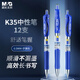 晨光(M&G)文具K35 按動中性筆學生0.5簽字筆商務子彈頭水筆醫(yī)生處方筆高顏值辦公用品 藍色 12支/盒
