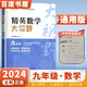 自選】正版黃東坡探究應用新思維培優(yōu)新方法數學(xué)物理化學(xué)7七8八9九年級 初一初二初三精英大視野數學(xué)物理奧賽思維拓展提升提分資料書(shū) 【大視野】數學(xué)九年級