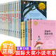 紐伯瑞兒童文學(xué)獎(jiǎng)系列 國(guó)際獲獎(jiǎng)小說全套10冊(cè) 小學(xué)生三年級(jí)閱讀課外書閱讀上冊(cè)下冊(cè)四五年級(jí)課外書籍兒童文學(xué)大獎(jiǎng)系列讀物草原上的小木屋彩虹鴿怪醫(yī)杜立德 組合15冊(cè)】國(guó)際大獎(jiǎng)小說書系全15冊(cè)