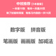 幼兒園練字帖兒童凹槽數(shù)字描紅本小班中班大班3-6歲寫(xiě)字本學(xué)前班 中班推薦【5本套裝】贈(zèng)褪色筆3套