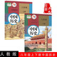 2024新版初中八年級上下冊歷史書人教版教材 初二8八年級上冊下冊中國歷史課本人教版教科書人民教育出版社八上下歷史全套