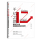 千億之路(房地產(chǎn)企業(yè)規(guī)模跳漲的成功法則)