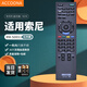 Accoona適用于SONY索尼液晶電視遙控器板RM-SD011 KDL-55/46/40EX720