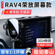 晟梵2024款豐田RAV4榮放車(chē)載手機專(zhuān)用支架rav4手機架汽車(chē)用品23適用于 屏幕底座【靈動(dòng)款】 23-24款RAV4榮放