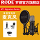 RODE 羅德Signature Series大振膜電容麥克風(fēng)錄音棚話筒人聲麥克風(fēng)直播K歌電腦錄音專用主播卡農(nóng)聲 NT1 Signature Series【黑色】