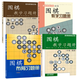 正版包郵 圍棋教輔讀物圖書(shū)4冊 圍棋教學(xué)習題冊 初級+入門(mén)初級+中級高級 圍棋布局習題冊 初級