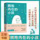 自營擁抱內在的小孩 (關于中國式家庭愛與成長的心理筆記）