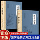 【全2冊】群書治要全鑒+貞觀政要全鑒 官方正版國學經(jīng)典貞觀之治
