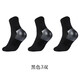 歐蒂愛(ài)防腳裂襪子男硅膠防足裂襪足跟男士防裂保濕襪防腳后跟干裂的襪子 黑色 3雙 全足防裂型