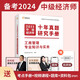 備考2024中級經(jīng)濟師歷年真題【工商管理專業(yè)知識與實務(wù)】2023年十年真題研究手冊考點題庫詳解 高頓教育