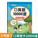 漢知簡口算 三年級下 數(shù)學(xué)口算大通關(guān)天天練 通用版10000道口算題每天100道計(jì)時(shí)測評口算本