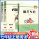 [學校推薦] 套裝2冊 西游記+朝花夕拾 七年級上冊必讀名著  初中人教版語文教材配套名著閱讀原版無刪減完整版青少年初中生名著必讀選讀世界經(jīng)典文學名著課外閱讀書 長江文藝出版社