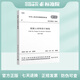 GB 50010-2010 混凝土結(jié)構(gòu)設(shè)計(jì)規(guī)范  [2024修編部分為電子版可自行至住建部官網(wǎng)下載]