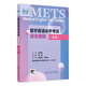 METS醫學(xué)英語(yǔ)水平考試綜合教程五級新版全國醫護英語(yǔ)水平考試METS全國醫護強化教程應試指南教材外語(yǔ)書(shū)籍詞匯5級人民衛生出版社