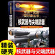 【可選系列】軍迷愛(ài)好者叢書(shū)世界導彈大百科全書(shū)新式武器導彈發(fā)展歷史青少年課外閱讀百科知識科普了解戰爭核武器性能軍事武器兵器大全珍藏 【核武器與尖端武器】精裝銅版紙-珍藏版