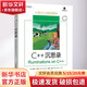 C++沉思錄 人民郵電出版社 (美)安德魯·凱尼格,(美)芭芭拉·摩爾 著 黃曉春 譯 書(shū)籍