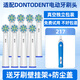 適配DONTODENT/德國dm電動牙刷頭DHONT兒童成人818/217替換東特 217牙刷刷頭 多角度清潔型 8支