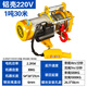 多功能鋁殼提升機(jī)220v家用卷揚(yáng)機(jī)380伏小吊機(jī)建筑起重機(jī)電動(dòng)葫蘆 220v1噸30米