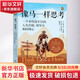 像馬一樣思考 一個(gè)非傳統牛仔的人生經(jīng)驗 領(lǐng)導力和同理心 圖書(shū)