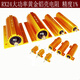 聶頓（niedun）RX24鋁殼功率電阻器10W25W30W50W75W100W150W200W300W500W1K 500W阻值留言 常規(guī)電阻