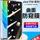 紐致 適用vivoy78+鋼化膜y78+新款全屏覆蓋防偷窺y78十曲面屏全包邊保護(hù)貼膜藍(lán)光膜  防爆曲面膜【防窺*全覆蓋】  y78＋