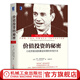 價(jià)值投資的秘密 小投資者戰(zhàn)勝基金經(jīng)理的長(zhǎng)線方法 華章經(jīng)典金融投資叢書 喬爾格林布拉特 金融投資理財(cái)書籍