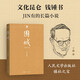 圍城（大字本） 小說 文字沿用人文社《圍城》經(jīng)典版本，全本無刪節(jié)，注釋準(zhǔn)確 字大行疏