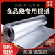 錫紙燒烤紙包魚專用紙烤箱家用大錫箔紙613窯雞商用烤魚615鋁箔紙 長10米*寬30cm*厚15微米錫紙薄款